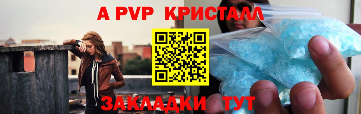 Alpha-PVP Crystall  A-PVP крисы CK  Вход с VPN  А ПВП Соль  Рузаевка 