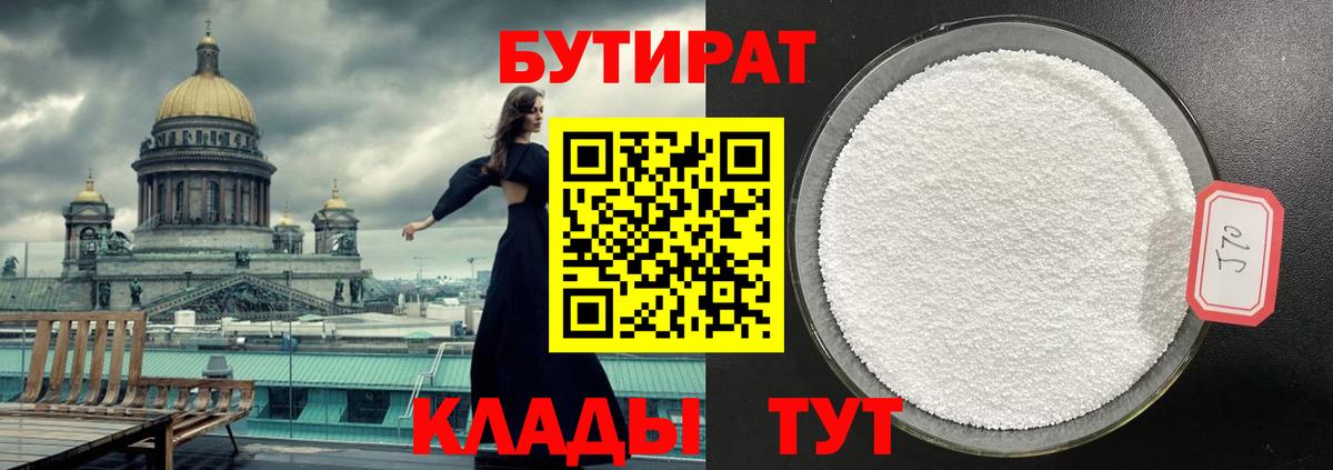 БУТИРАТ оксибутират  Вход с VPN  Рузаевка 