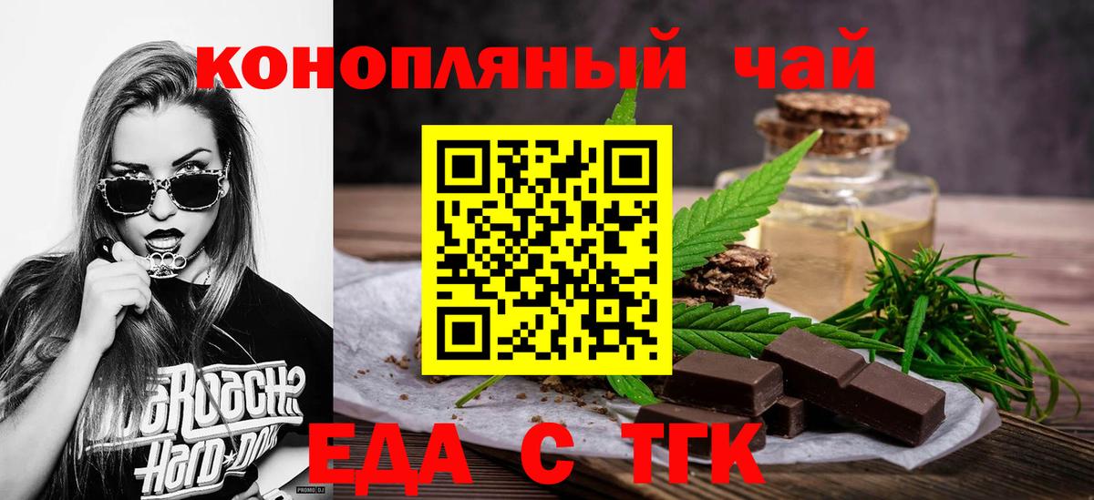 Еда ТГК конопля Рузаевка
