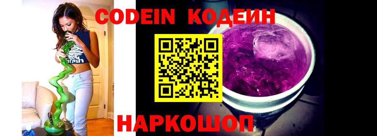 Кодеиновый сироп Lean Purple Drank  Вход с VPN  хочу наркоту  Кодеин напиток Lean (лин)  Рузаевка 