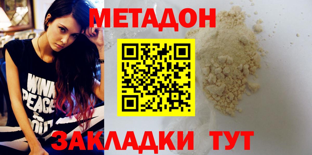 Метадон methadone Рузаевка
